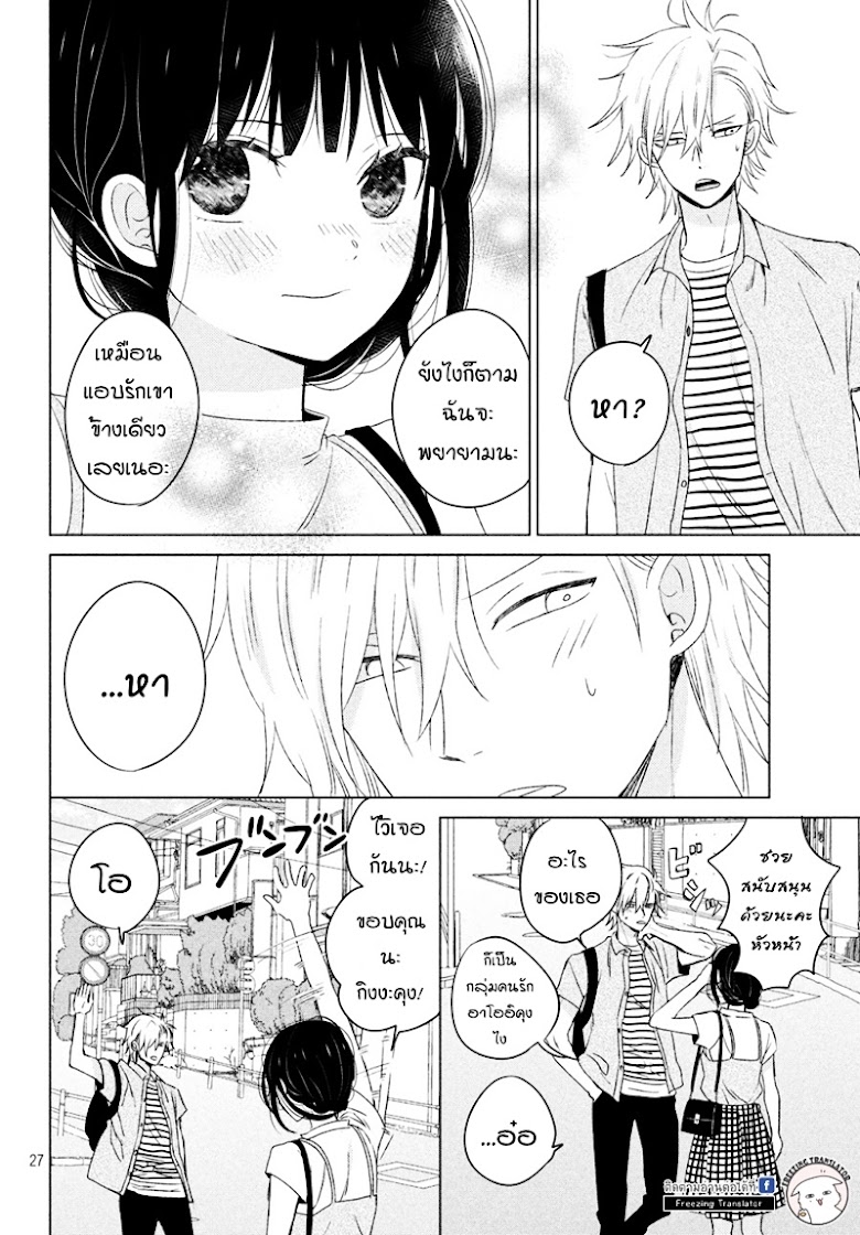 Chikyuu no Owari wa Koi no Hajimari - หน้า 27