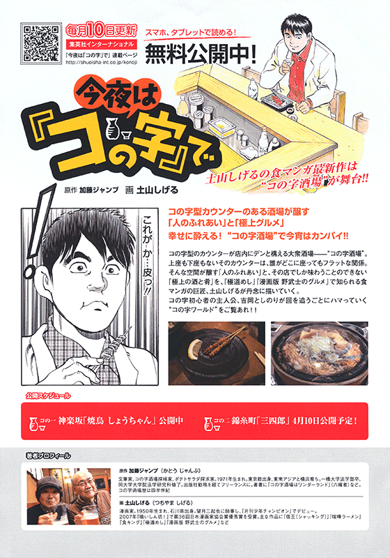 Information 土山しげる Web連載 今夜は コの字 で 無料公開中