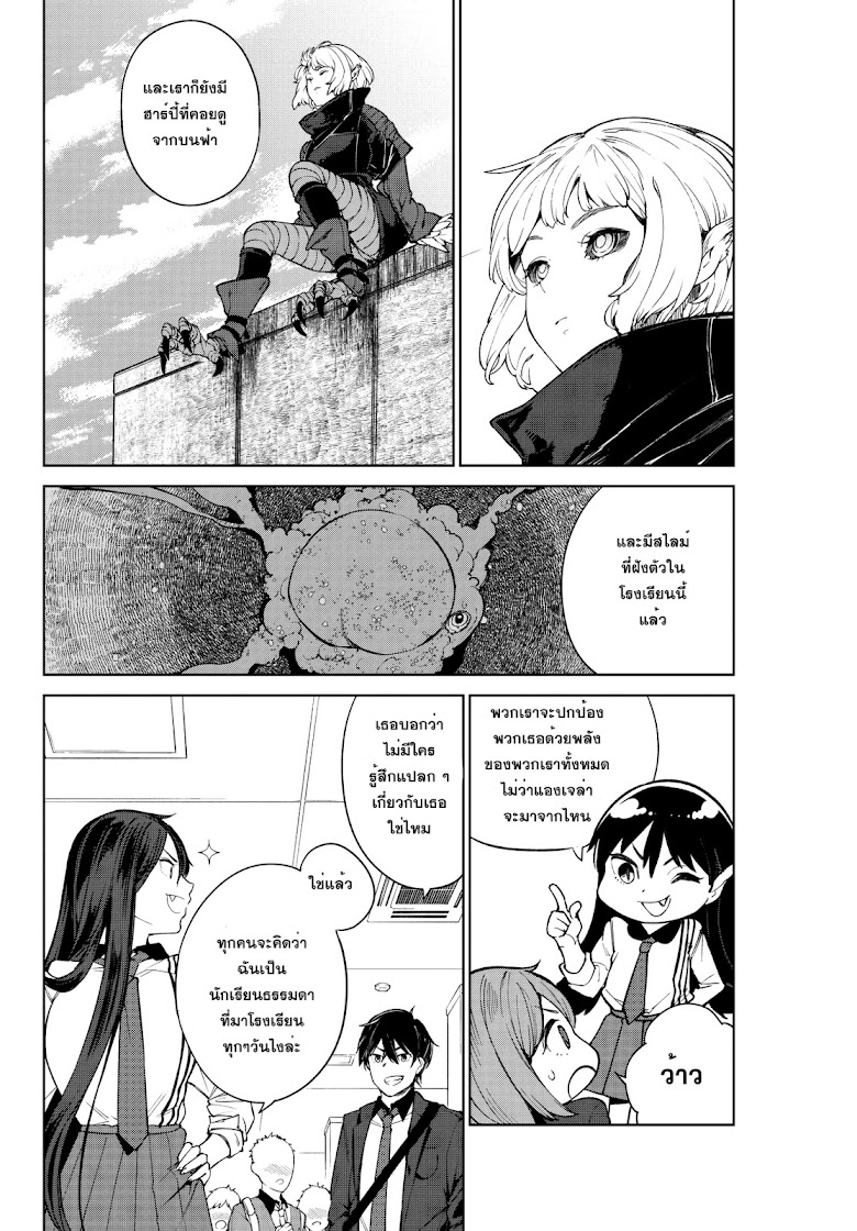 Goodbye! Isekai Tensei - หน้า 14