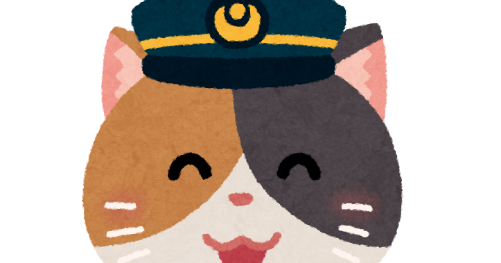 猫の駅長さんのイラスト かわいいフリー素材集 いらすとや