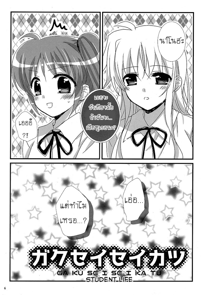 Mahou Shoujo Lyrical Nanoha : Gakusei Seikatsu - หน้า 4