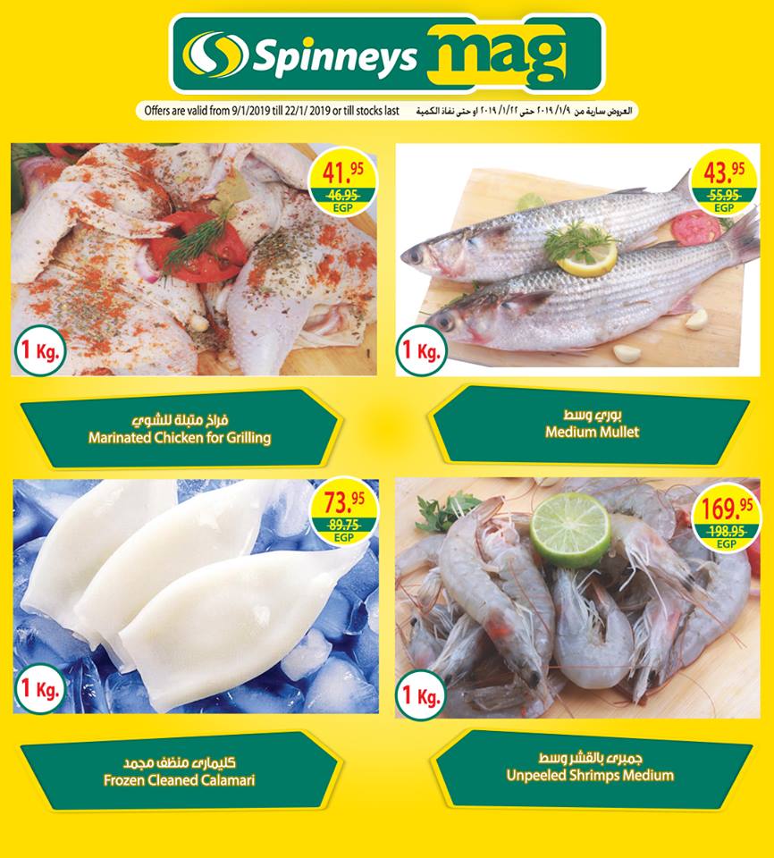 عروض سبينس من 9 يناير حتى 22 يناير 2019 نصف الثمن