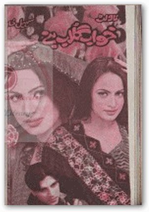 Khawab gulab banay by Mrs Sohail Khan pdf