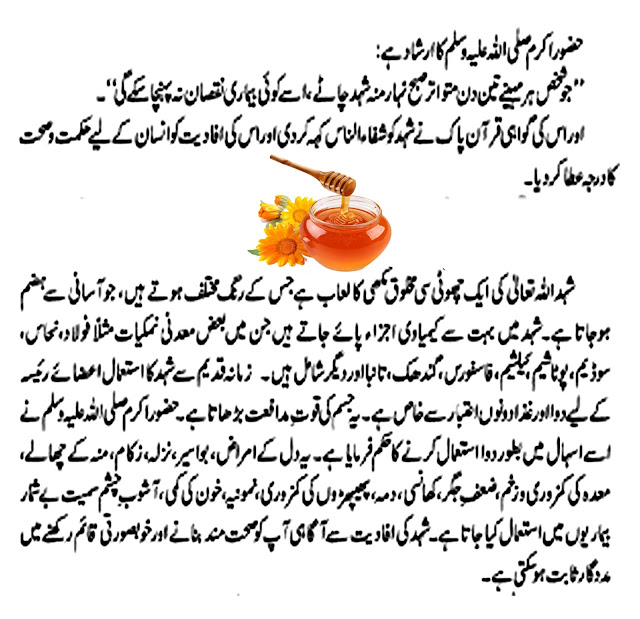 Health Benefits of Honey In Urdu Badsha Health Tips In Urdu