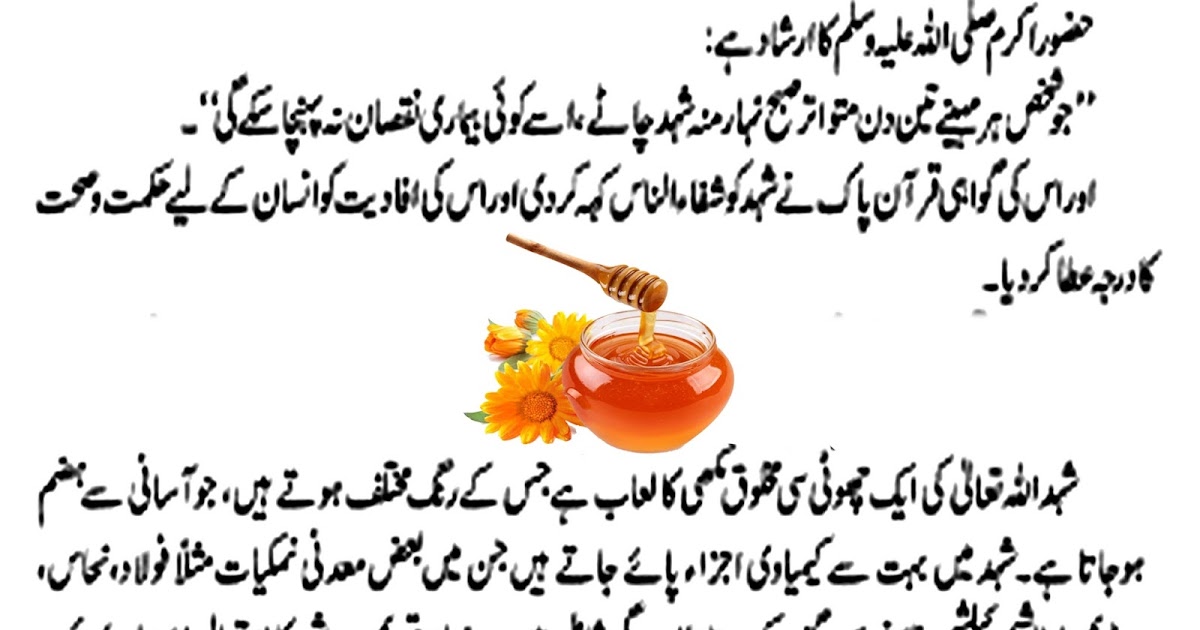 health-benefits-of-honey-in-urdu-badsha-health-tips-in-urdu