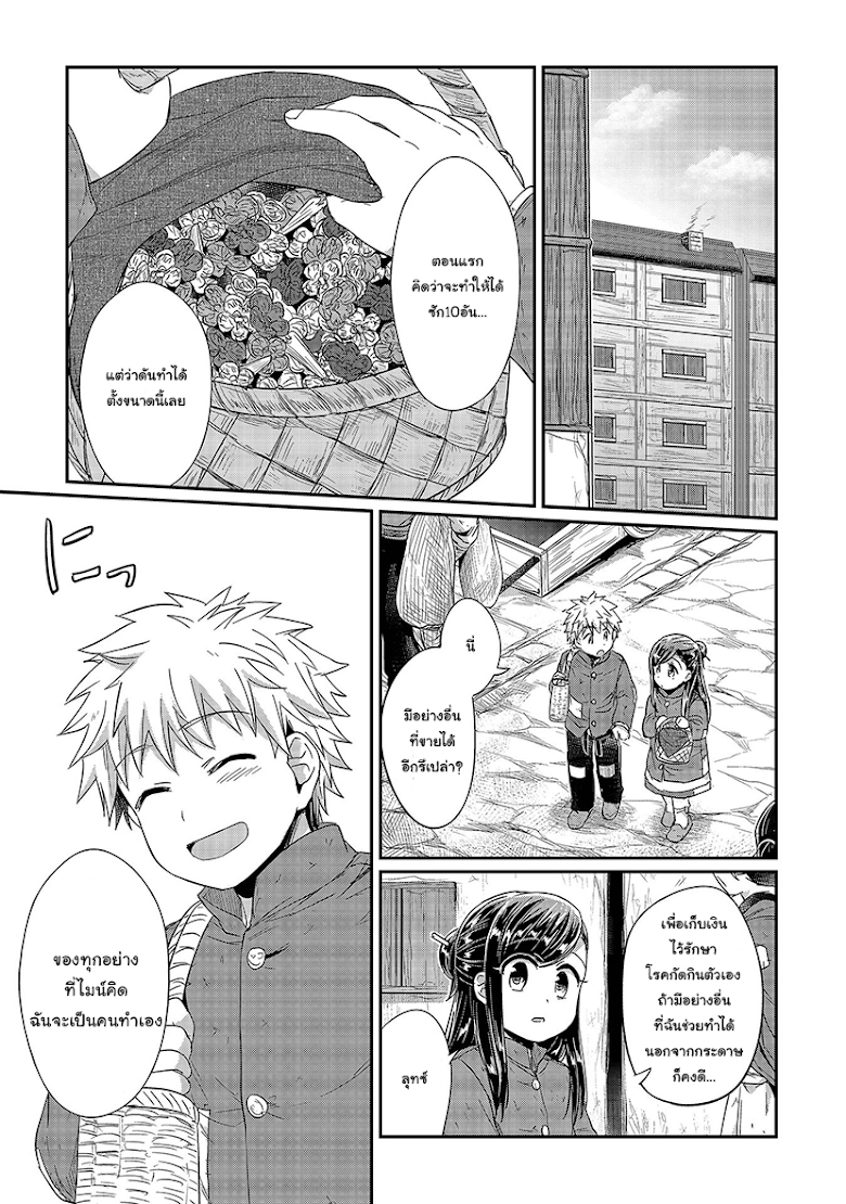 Honzuki no Gekokujou - หน้า 16