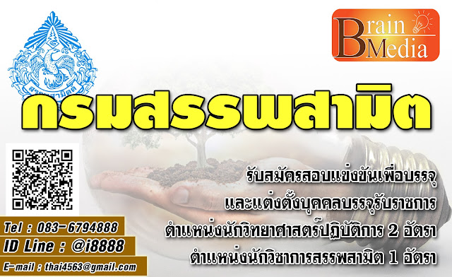 กรมสรรพสามิต เปิดสอบ งานราชการ