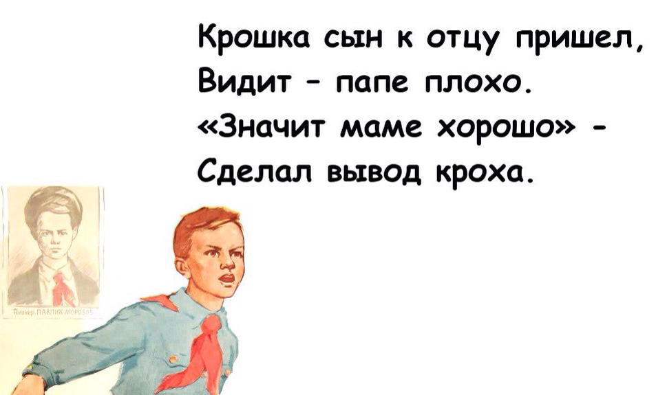 Кто написал крошка сын. Кроха сын к отцу пришел. Крошка сын к отцу пришел пришел. Кроха сын. Кроха сын к отцу пришел прикол.