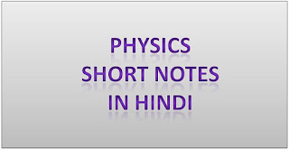 Physics Short Note Download PDF