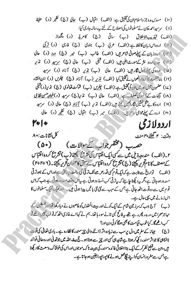 Urdu-2010-five-year-paper-class-XI