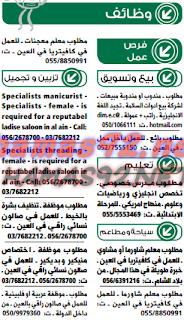 وظائف شاغرة فى جريدة الوسيط العين الامارات السبت 21-11-2015 %25D9%2588%25D8%25B3%25D9%258A%25D8%25B7%2B%25D8%25A7%25D9%2584%25D8%25B9%25D9%258A%25D9%2586%2B1