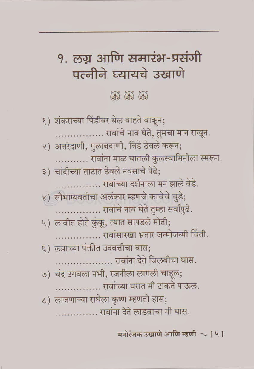 Wedding and Jewellery Marathi Ukhane for marriage funny