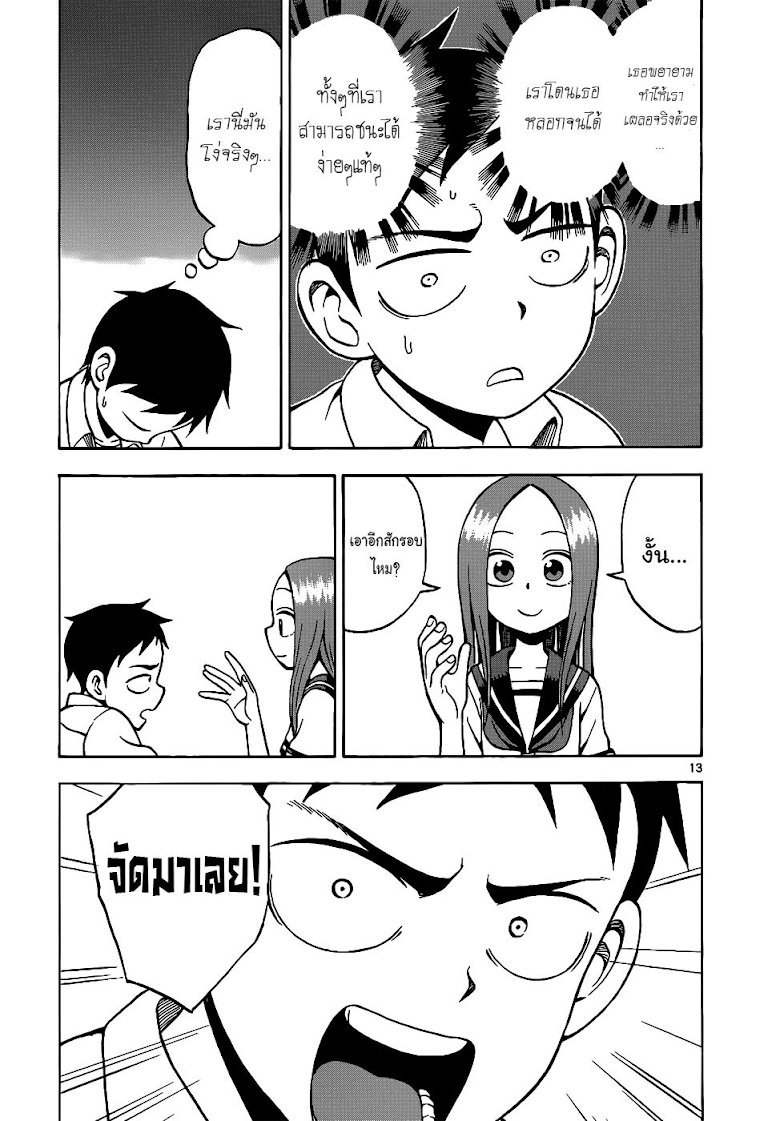 Karakai Jouzu no Takagi-san - หน้า 13