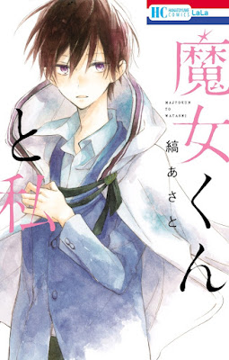 魔女くんと私 raw zip dl