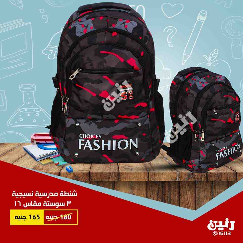 عروض رنين الاثنين والثلاثاء 3 و 4 سبتمبر 2018 احذية وشنط وادوات المدرسة عروض رنين الاثنين والثلاثاء 3 و 4 سبتمبر 2018 احذية وشنط وادوات المدرسة