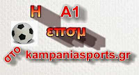 Α1 ΕΠΣΜ:Τρικυμίες και μποφώρια epsm