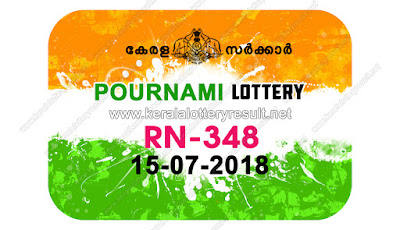 KeralaLotteryResult.net , kerala lottery result 15.7.2018 pournami RN 348 15 july 2018 result , kerala lottery kl result , yesterday lottery results , lotteries results , keralalotteries , kerala lottery , keralalotteryresult , kerala lottery result , kerala lottery result live , kerala lottery today , kerala lottery result today , kerala lottery results today , today kerala lottery result , 15 07 2018 15.07.2018 , kerala lottery result 15-07-2018 , pournami lottery results , kerala lottery result today pournami , pournami lottery result , kerala lottery result pournami today , kerala lottery pournami today result , pournami kerala lottery result , pournami lottery RN 348 results 15-7-2018 , pournami lottery RN 348 , live pournami lottery RN-348 , pournami lottery , 15/7/2018 kerala lottery today result pournami , 15/07/2018 pournami lottery RN-348 , today pournami lottery result , pournami lottery today result , pournami lottery results today , today kerala lottery result pournami , kerala lottery results today pournami , pournami lottery today , today lottery result pournami , pournami lottery result today , kerala lottery bumper result , kerala lottery result yesterday , kerala online lottery results , kerala lottery draw kerala lottery results , kerala state lottery today , kerala lottare , lottery today , kerala lottery today draw result,