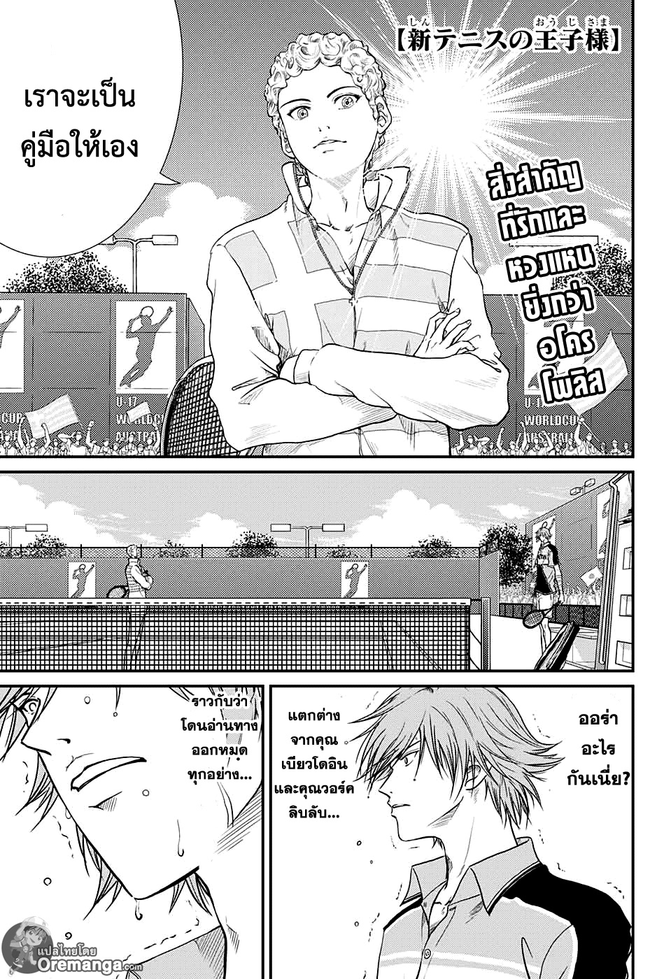 New Prince of Tennis 192 TH