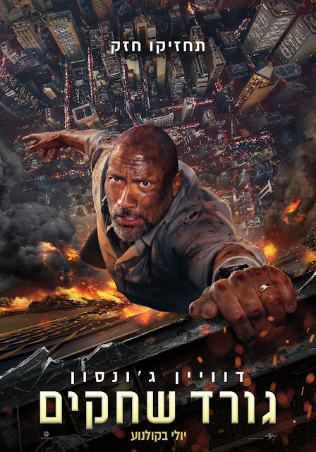 skyscraper movie review