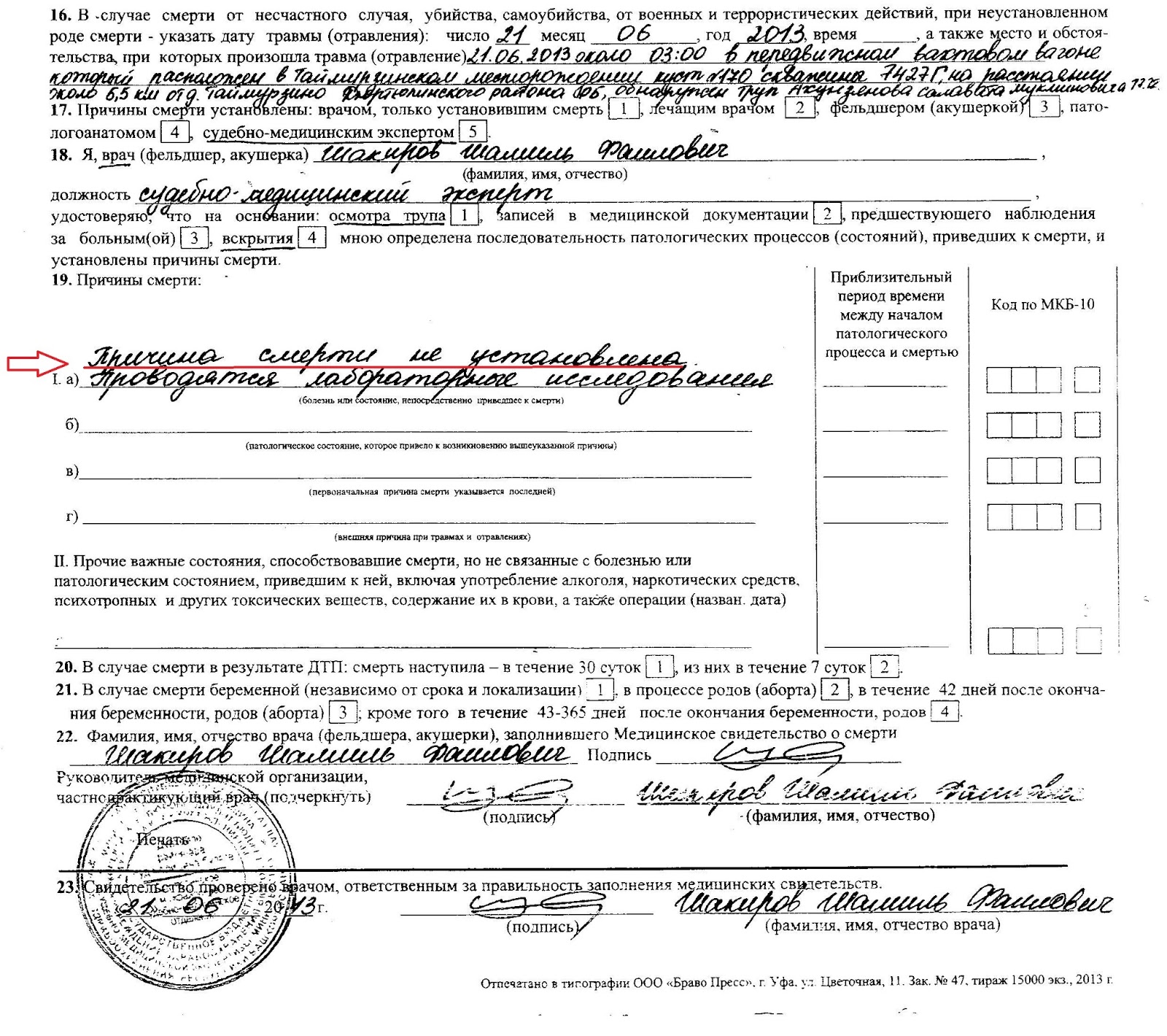 Медицинское свидетельство о смерти форма 106 у 08 образец