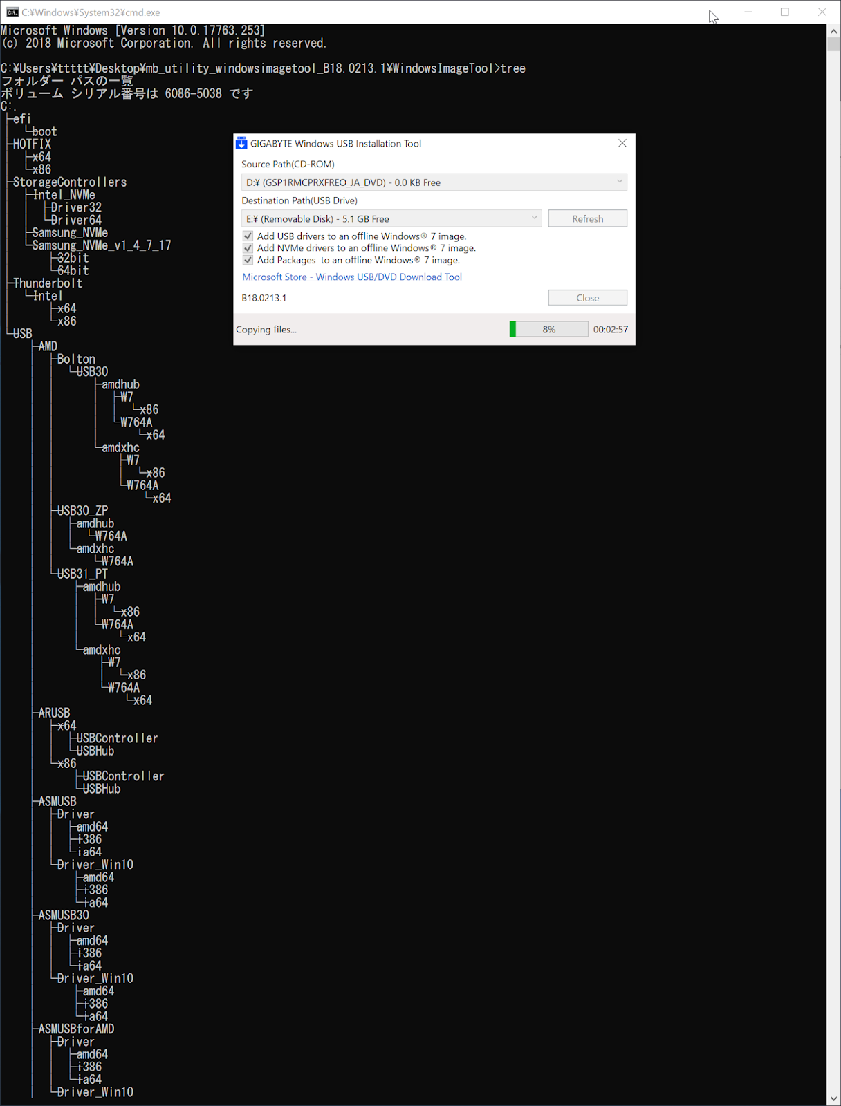 疑問学園 万が一 学部 GIGABYTE Windows USB Installation Tool