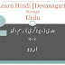 Learn Hindi [Devanagari] through Urdu - Chapter 2
