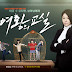 Sinopsis 'The Queen’s Classroom' All Episodes