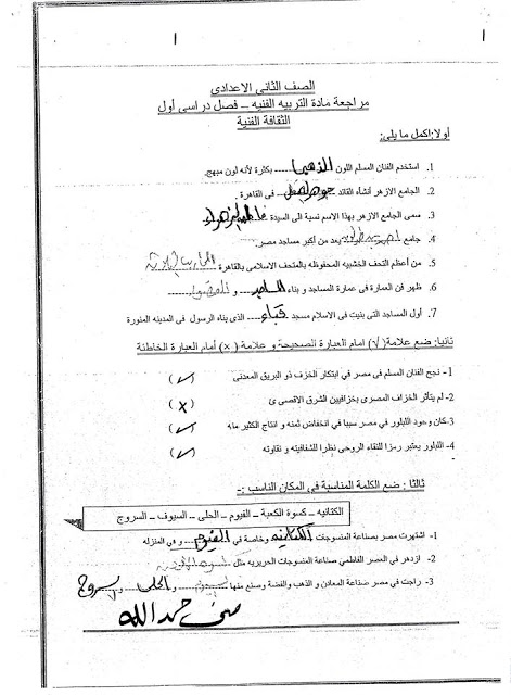 اقوى مراجعة تربية فنية للثاني الاعدادى ترم اول