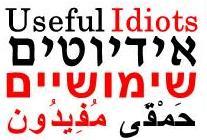 אידיוטים שימושיים - ישראל