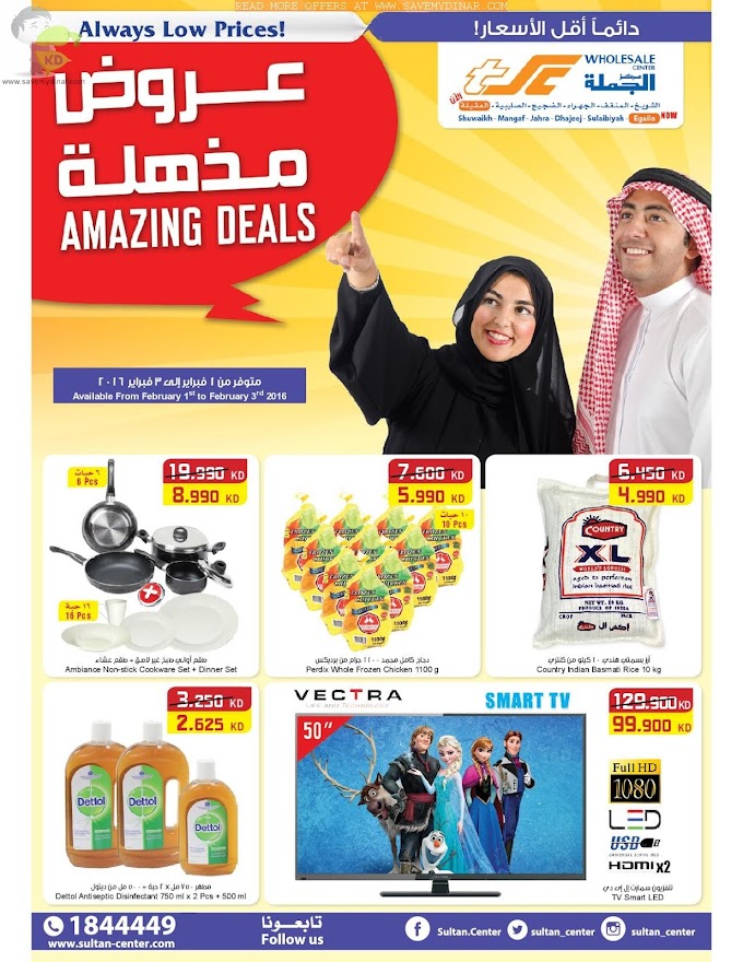 TSC Sultan Wholesale Center Kuwait - Amazing Deals