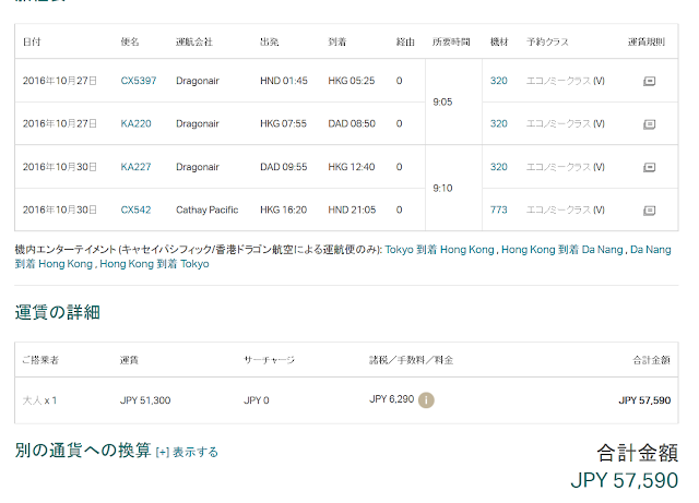 3泊4日で行く格安ダナン旅行 航空チケット編 よくわかる アジア オセアニア旅