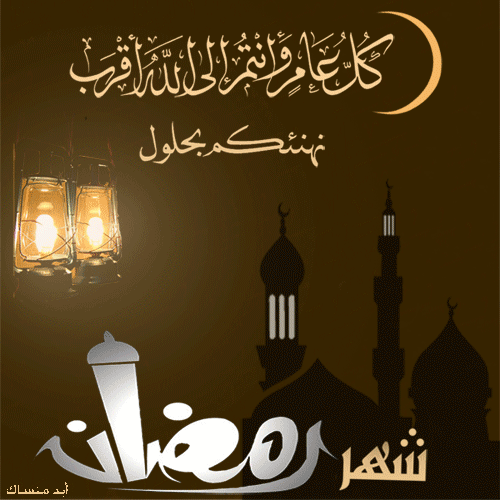 أبد منسااك تصاميم من تصميمي بمناسبة شهر رمضان الكريم