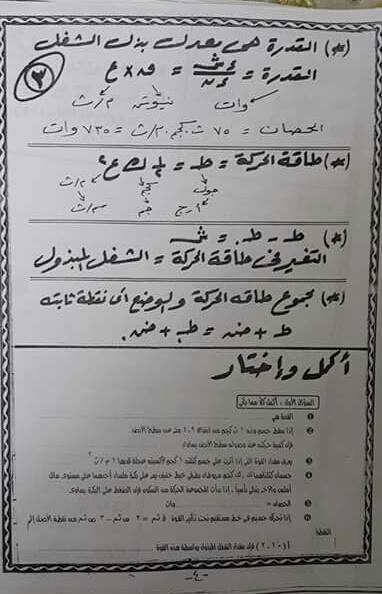  مراجعة ليلة امتحان الديناميكا للثانوية العامة 3