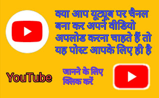 Youtube Par Channel Kaise Banaye (Mobile se) youtube par channel kaise banaye hindi me, यूट्यूब पर चैनल कैसे बनाएं मोबाइल से, youtube account kaise banaye #youtubechannel, #youtubeaccountmobile