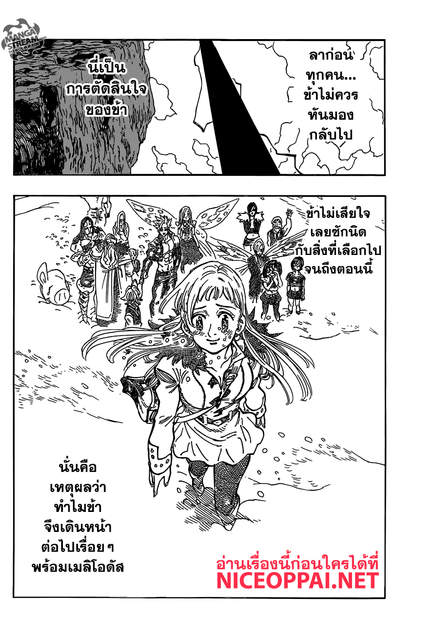 Nanatsu no Taizai 310 TH