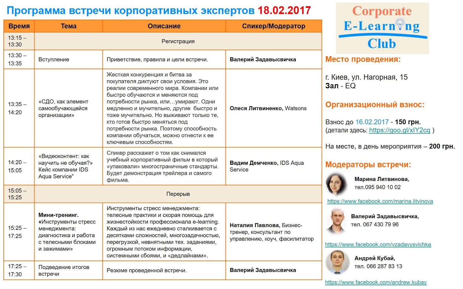 включи программу встреча