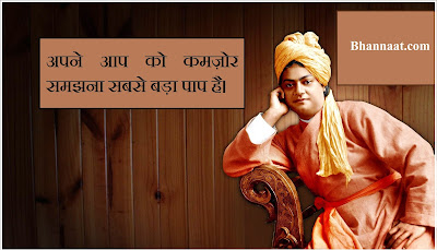 Swami Vivekananda Quotes in Hindi and English