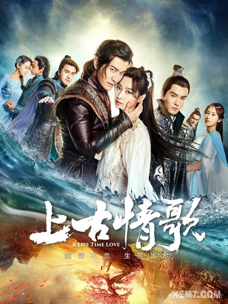 Thượng Cổ Tình Ca