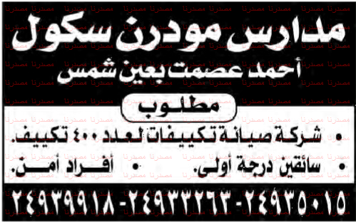 الاهرام - وظائف خالية فى جريدة الاهرام الجمعة 15-07-2016 %25D9%2585%25D8%25AF%25D8%25A7%25D8%25B1%25D8%25B3%2B%25D9%2585%25D9%2588%25D8%25AF%25D8%25B1%25D9%2586%2B%25D8%25B3%25D9%2583%25D9%2588%25D9%2584%2B%2528%25D8%25A7%25D8%25AD%25D9%2585%25D8%25AF%2B%25D8%25B9%25D8%25B5%25D9%2585%25D8%25AA%2529