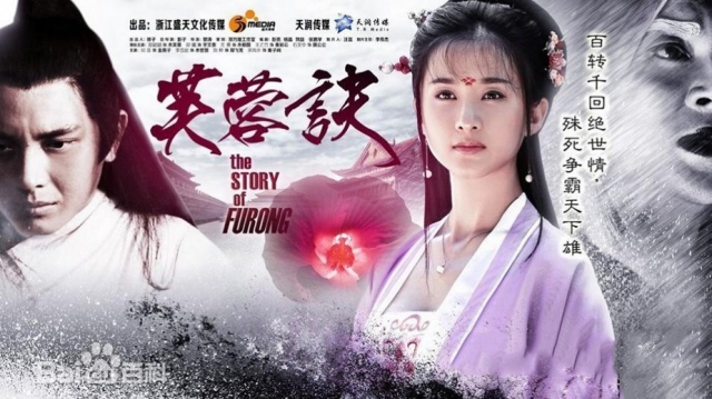 Phù Dung Quyết, The Story Of Furong