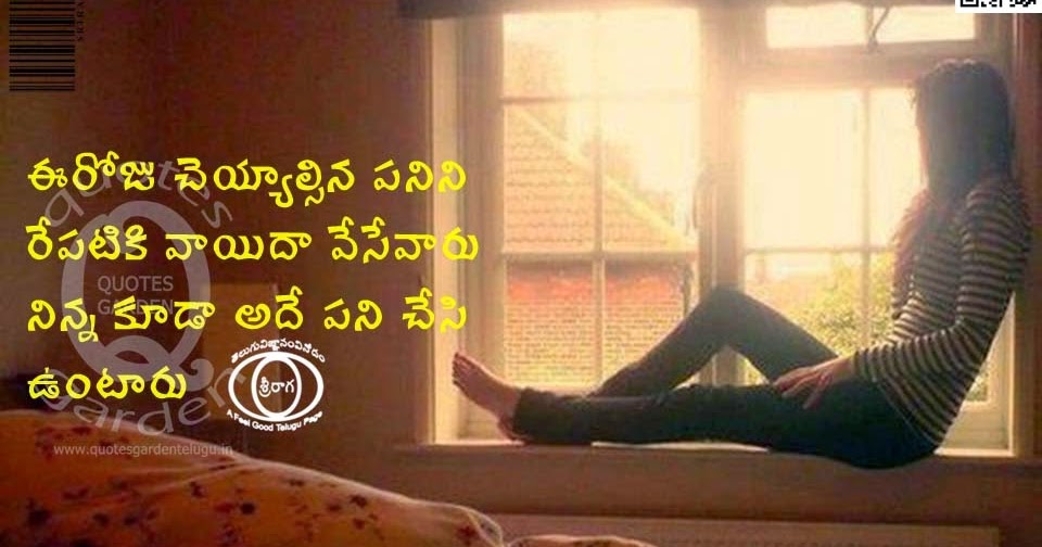 Best Telugu inspirational Quotes about life - Top Telugu Life Quotes