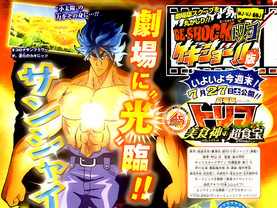 [最新] 今週 の ジャンプ トリコ 623257