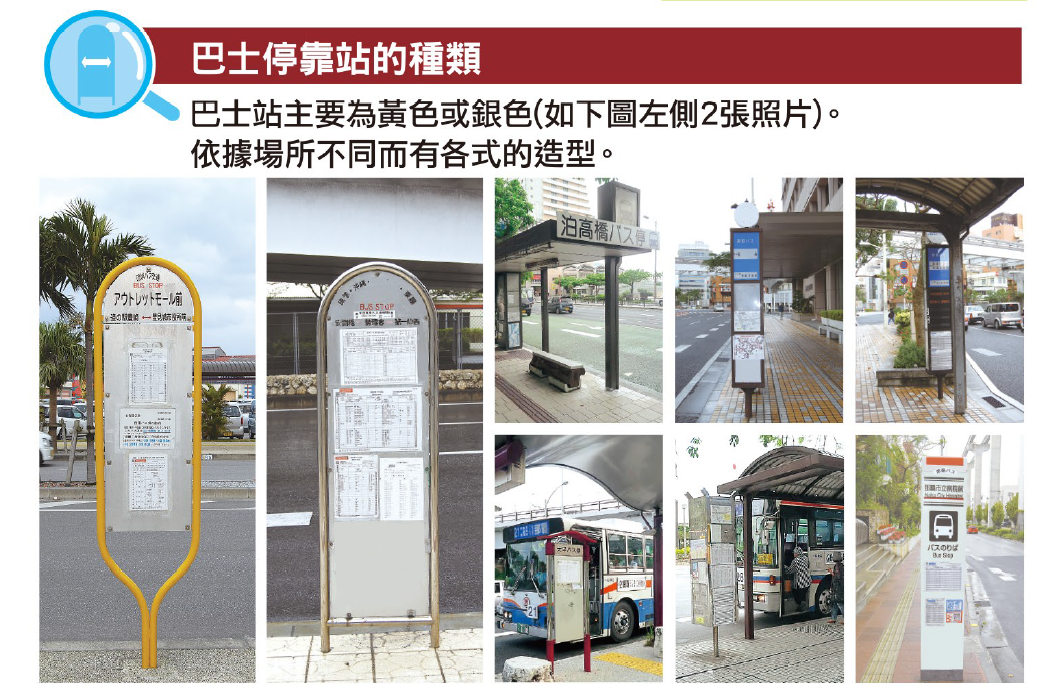 沖繩-交通-公車-巴士-站牌-停靠站-教學-okinawa-public-transport-bus