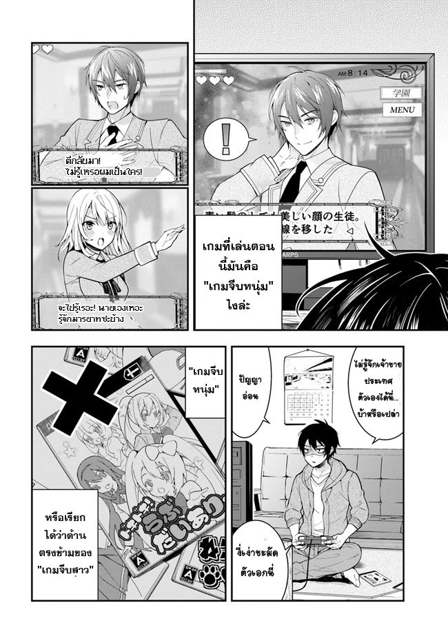 Otome ge sekai wa mobu ni kibishi sekaidesu - หน้า 5