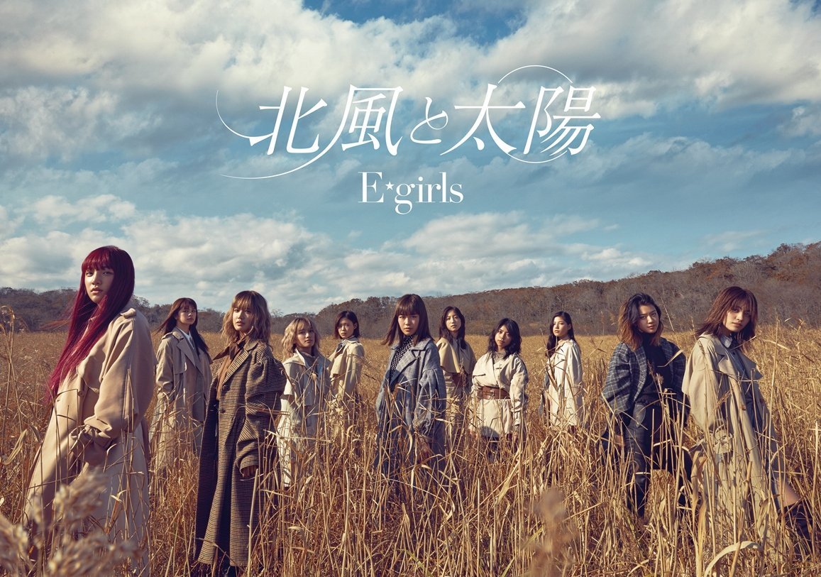 [M4A] [Single] E-girls - 北風と太陽 (Kitakaze to Taiyou) [06.12.2017].zip