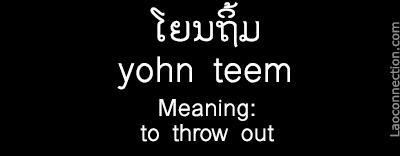 Lao Word of the Day:  To Throw Away - written in Lao and English