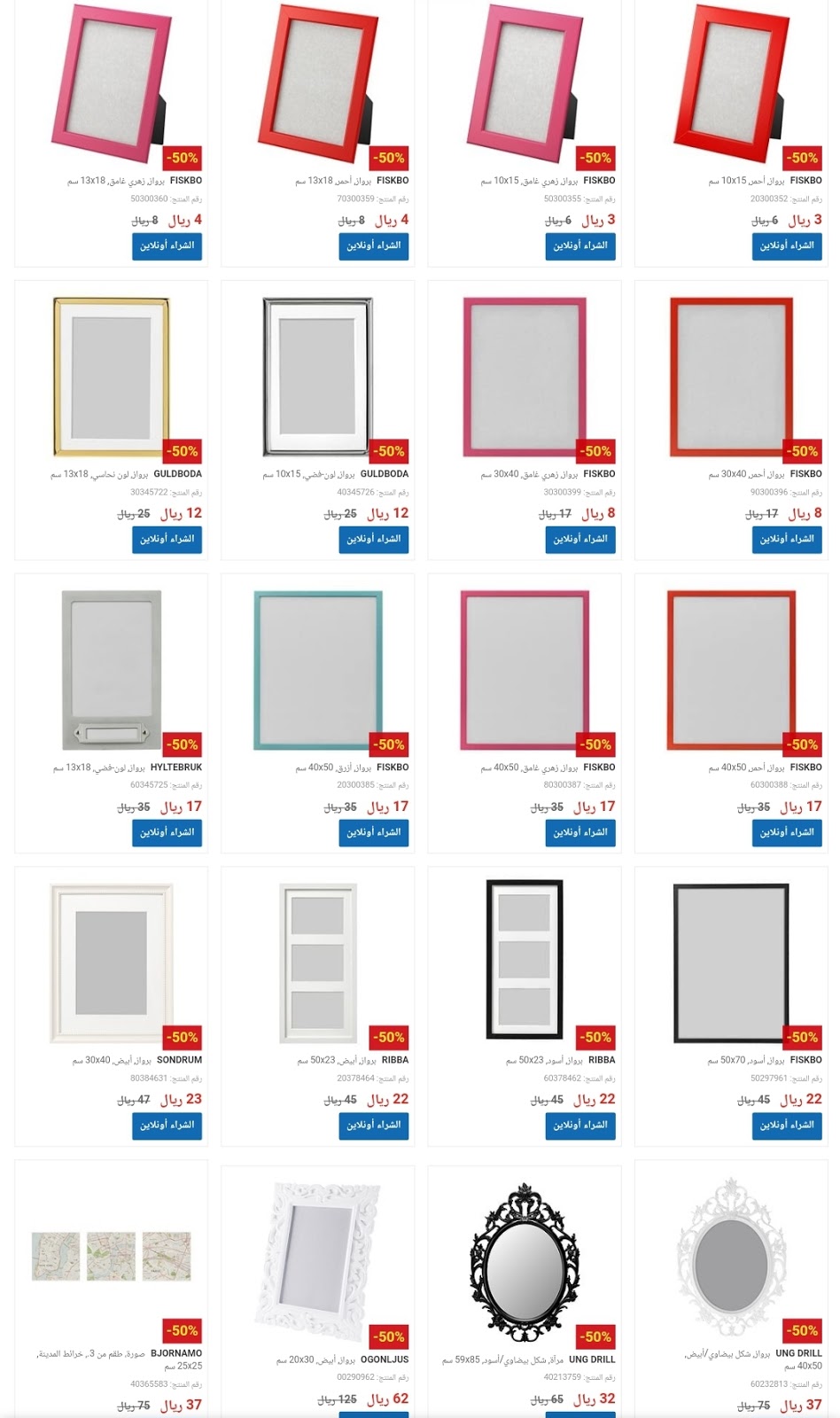 عروض و تخفيضات ايكيا ikea السعودية حتى 50