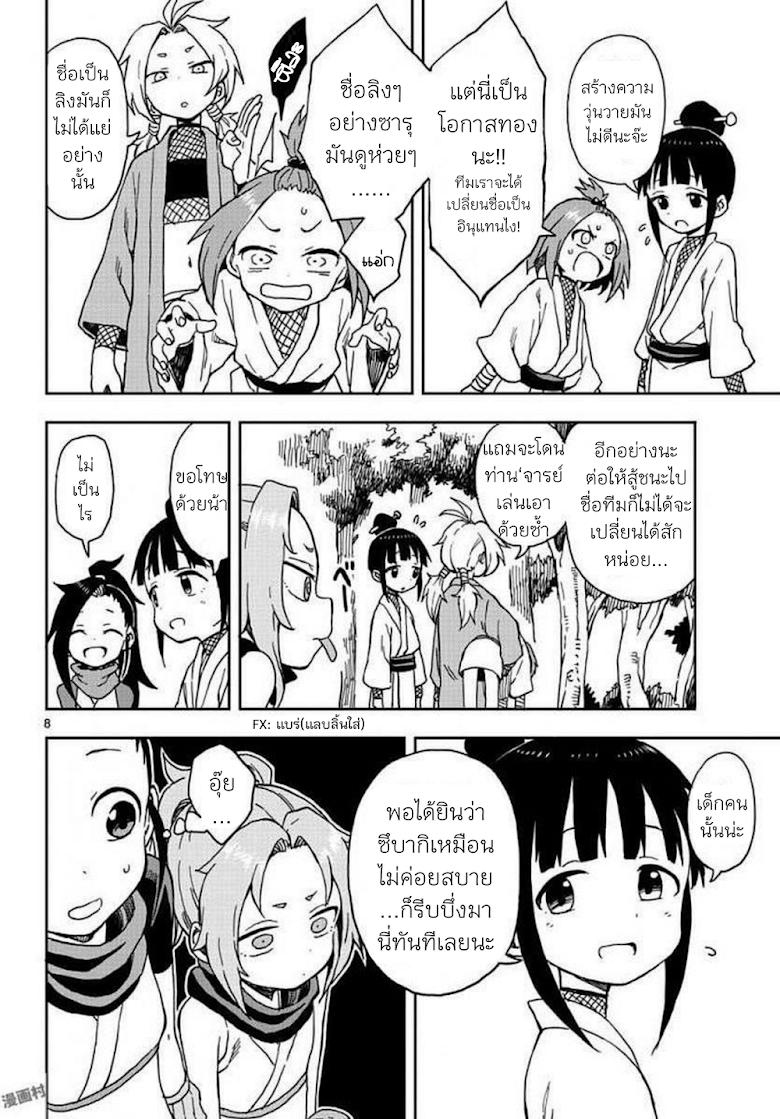 Kunoichi Tsubaki no Mune no Uchi - หน้า 8
