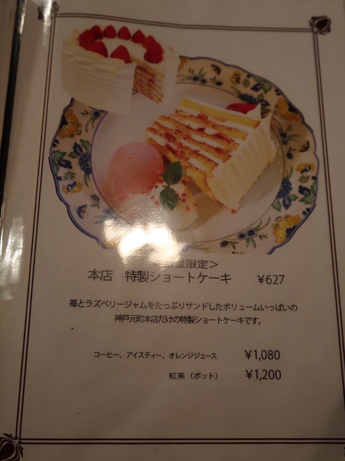 ごろごろ ついに行ったよ本店限定メニュー ユーハイム本店