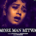 मोरे मन मितवा सुना दे ऊ गितवा